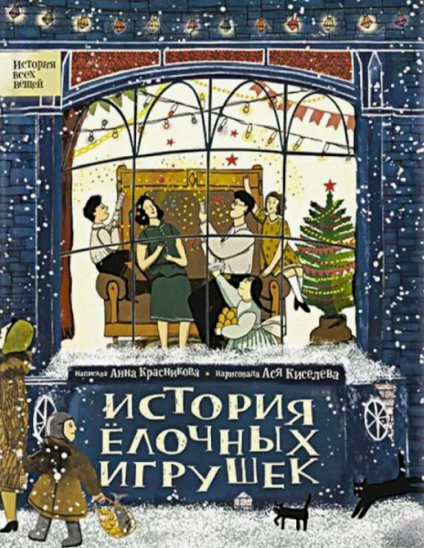 Новогодние книги для подростков и их близких