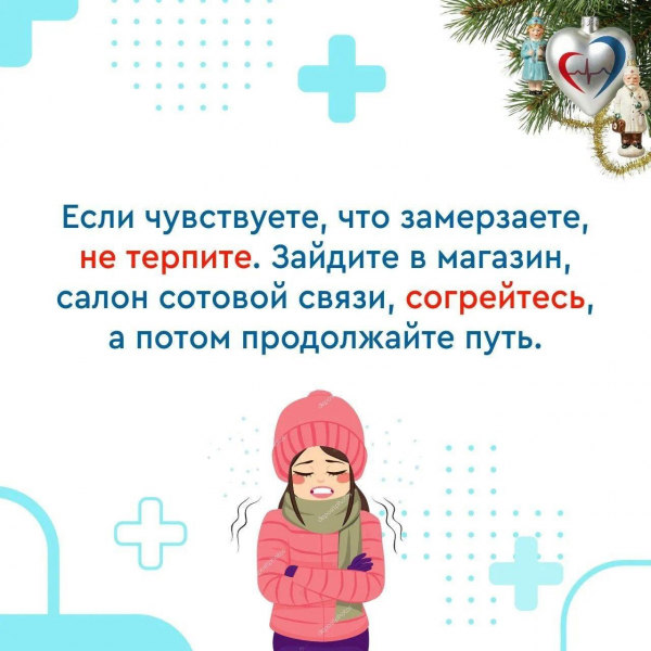 Как уберечь здоровье в морозы