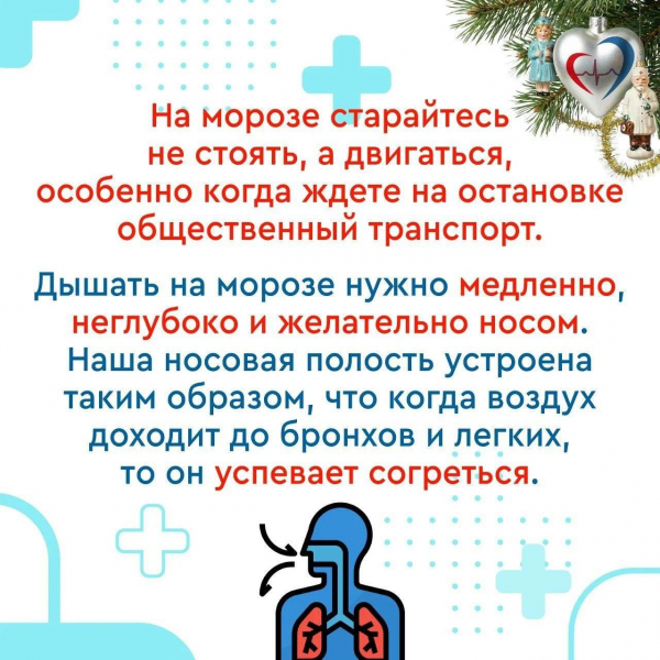 Как уберечь здоровье в морозы
