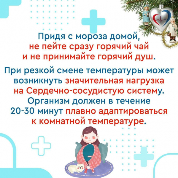 Как уберечь здоровье в морозы