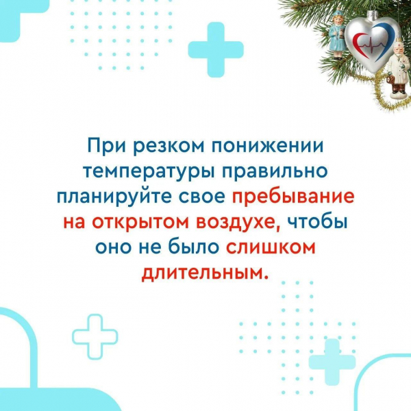 Как уберечь здоровье в морозы