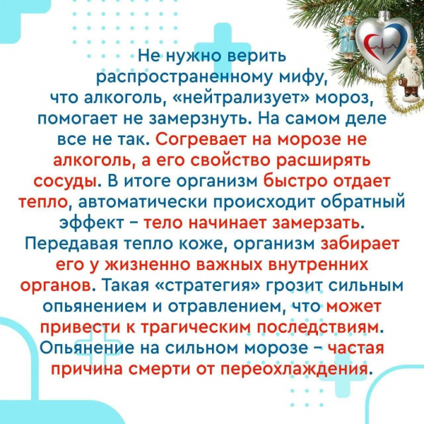 Как уберечь здоровье в морозы