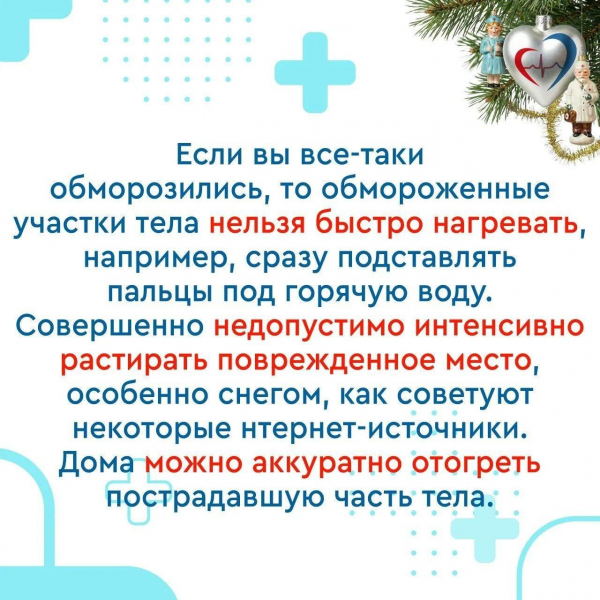 Как уберечь здоровье в морозы