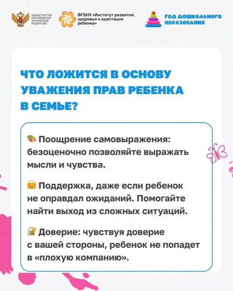 Права ребенка в семье: что должны знать родители