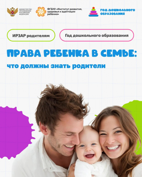 Права ребенка в семье: что должны знать родители