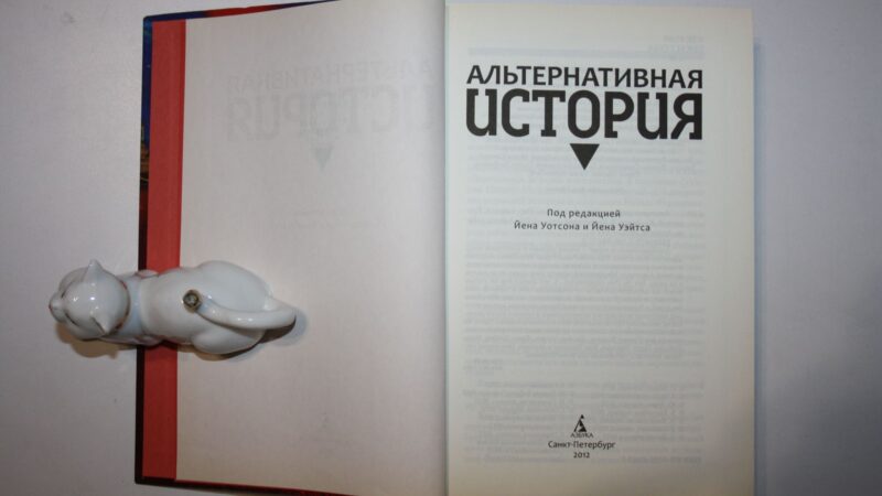 Книги про попаданцев в альтернативную историю: особенности и интерес